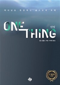 One Thing () (Ŀ̹)