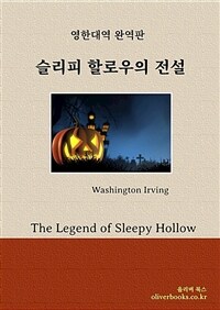  ҷο  - The Legend of Sleepy Hollow (Ŀ̹)