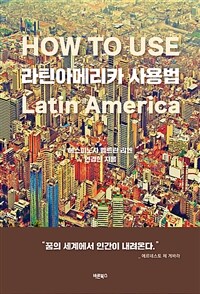 ƾƸ޸ī  - HOW TO USE Latin America (Ŀ̹)