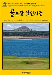  577 ư ũƼ  λ(English Classics577 The Murder on the Links by Agatha Christie) (Ŀ̹)