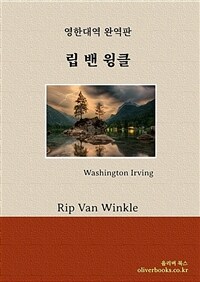   Ŭ - Rip Van Winkle (Ŀ̹)