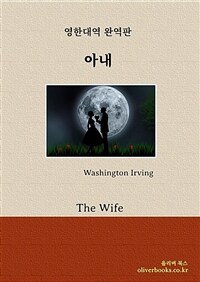 Ƴ - The Wife (Ŀ̹)