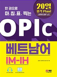   ħǥ  OPIc Ʈ IM-IH - 20 հ Plan!  亯 Ʈ (Ŀ̹)