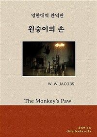   - The Monkey's Paw (Ŀ̹)