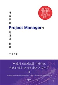 Ϻ Project Manager Ǿ Ѵ - ȭ 񽺸 غϴ PM   Ʈ  (Ŀ̹)