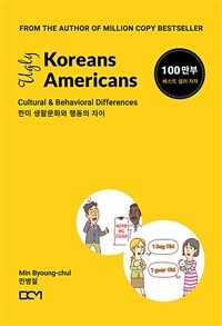 Ugly Koreans Ugly Americansѹ Ȱȭ ൿ  (Ŀ̹)