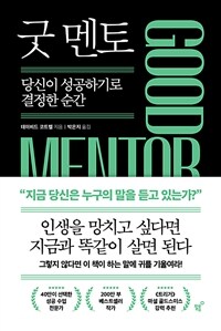   GOOD MENTOR -  ϱ   (Ŀ̹)