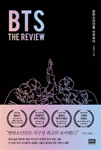 BTS : THE REVIEW -źҳ ϴ (Ŀ̹)