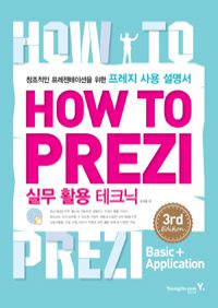 How To Preziǹ Ȱ ũ - â ̼    , 3nd Edition (Ŀ̹)