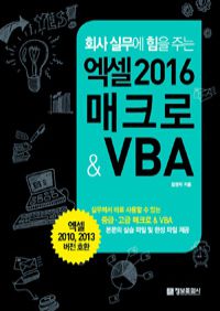 ȸ ǹ  ִ  2016 ũ&VBA (Ŀ̹)