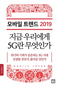  Ʈ 2019 -  츮 5G ΰ (Ŀ̹)