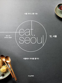 ,  eat, seoul -  ̽  165 (Ŀ̹)