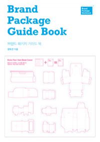 Brand Package Guide Book -귣 Ű ̵  (Ŀ̹)