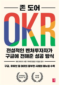 OKR - óڰ ۿ    (Ŀ̹)