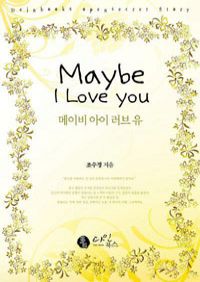 ̺    - Maybe I love you (Ŀ̹)