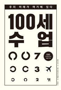 100  - EBS ť Ưȹ, 츮 ̷ ⿡ ִ (Ŀ̹)